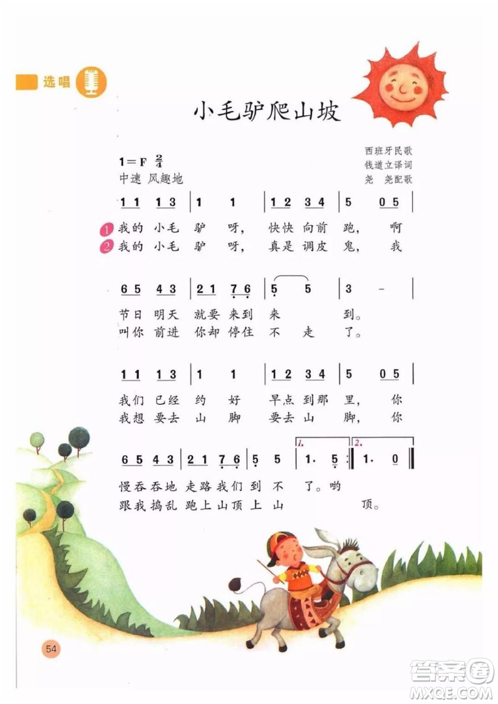 二年級上冊音樂人教版電子課本