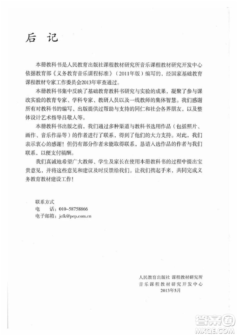 二年級上冊音樂人教版電子課本
