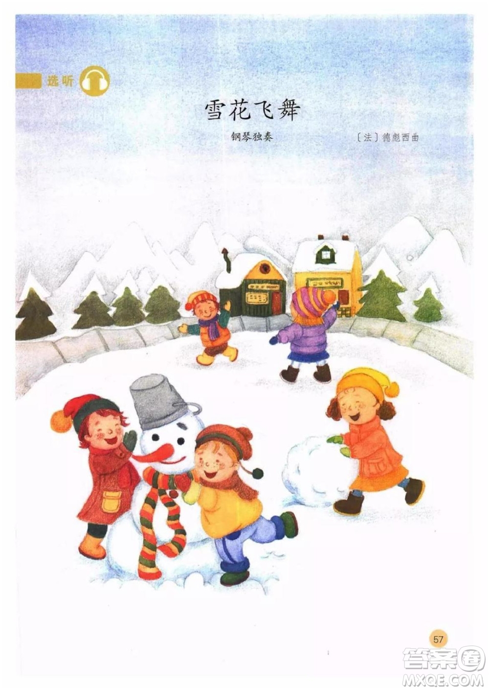 二年級上冊音樂人教版電子課本