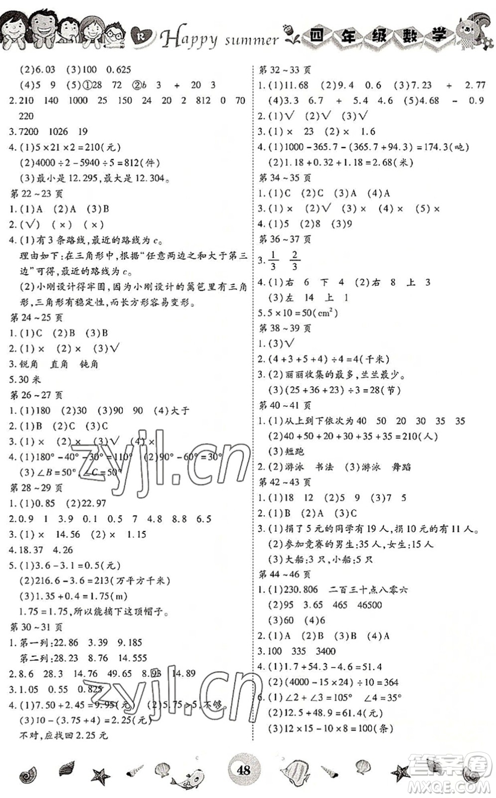 云南科技出版社2022智趣暑假作業(yè)四年級數(shù)學(xué)R人教版答案