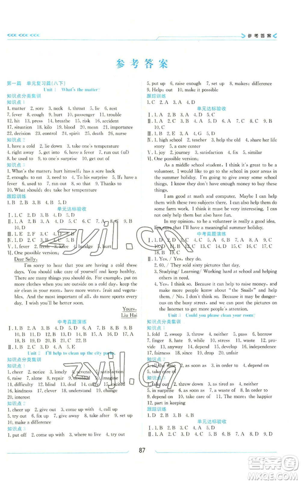 南方出版社2022假期面對面學(xué)年度系統(tǒng)總復(fù)習(xí)暑假八年級英語通用版參考答案