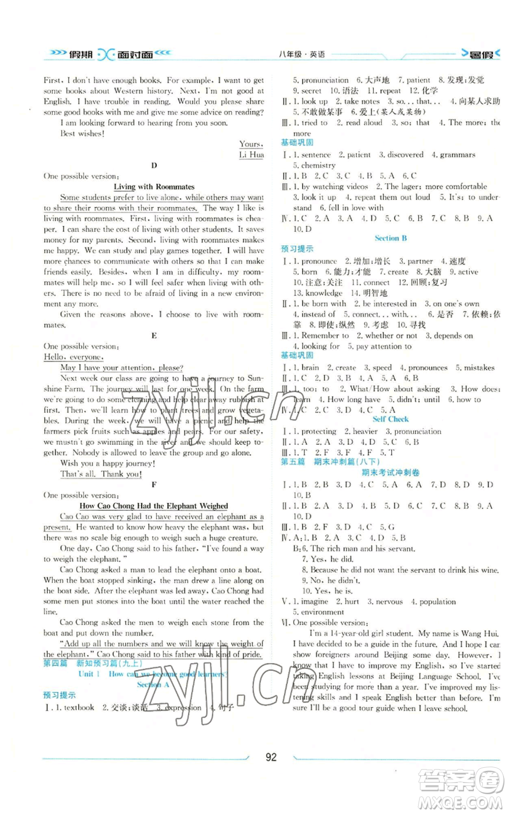 南方出版社2022假期面對面學(xué)年度系統(tǒng)總復(fù)習(xí)暑假八年級英語通用版參考答案