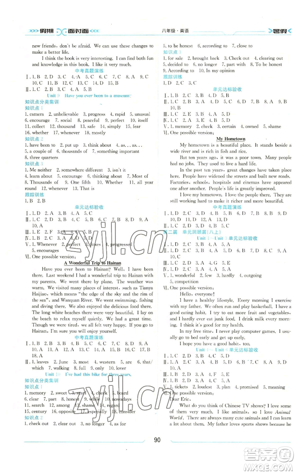 南方出版社2022假期面對面學(xué)年度系統(tǒng)總復(fù)習(xí)暑假八年級英語通用版參考答案