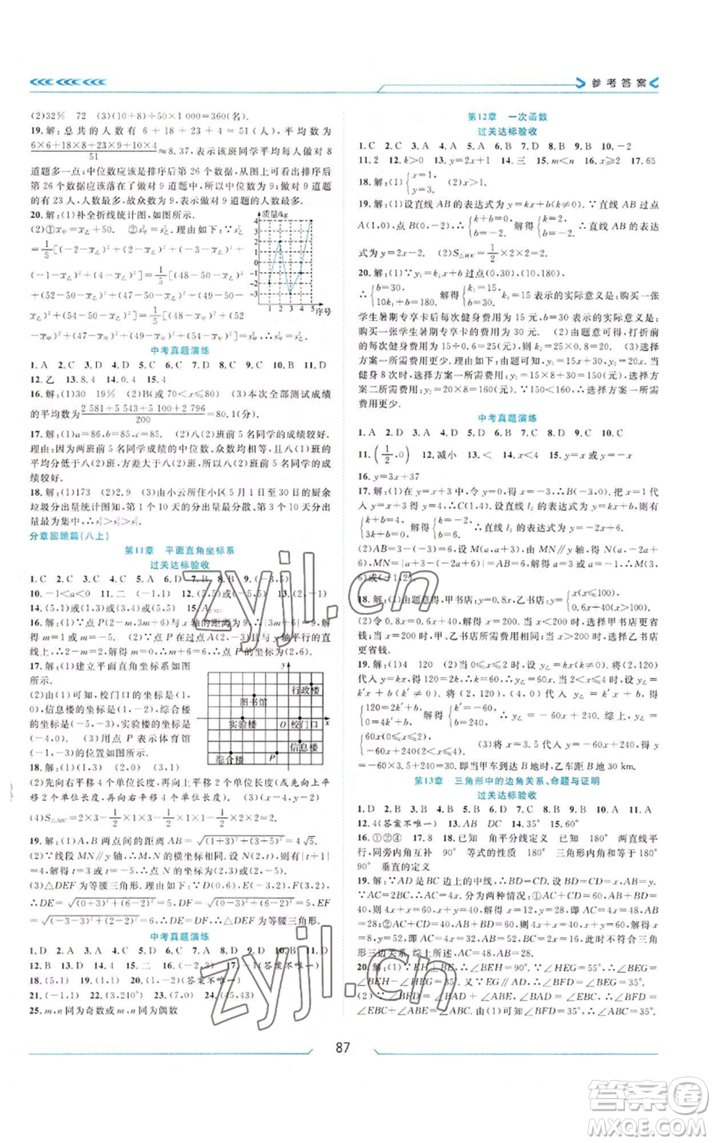 南方出版社2022假期面對(duì)面暑假八年級(jí)數(shù)學(xué)通用版參考答案