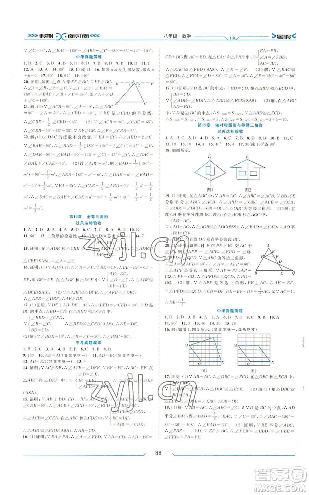 南方出版社2022假期面對(duì)面暑假八年級(jí)數(shù)學(xué)通用版參考答案