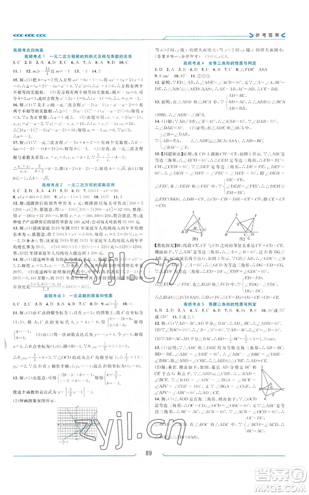 南方出版社2022假期面對(duì)面暑假八年級(jí)數(shù)學(xué)通用版參考答案