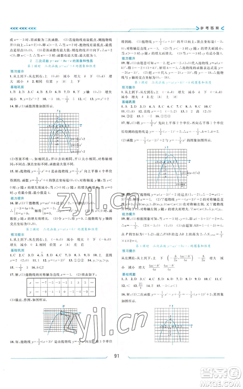 南方出版社2022假期面對(duì)面暑假八年級(jí)數(shù)學(xué)通用版參考答案