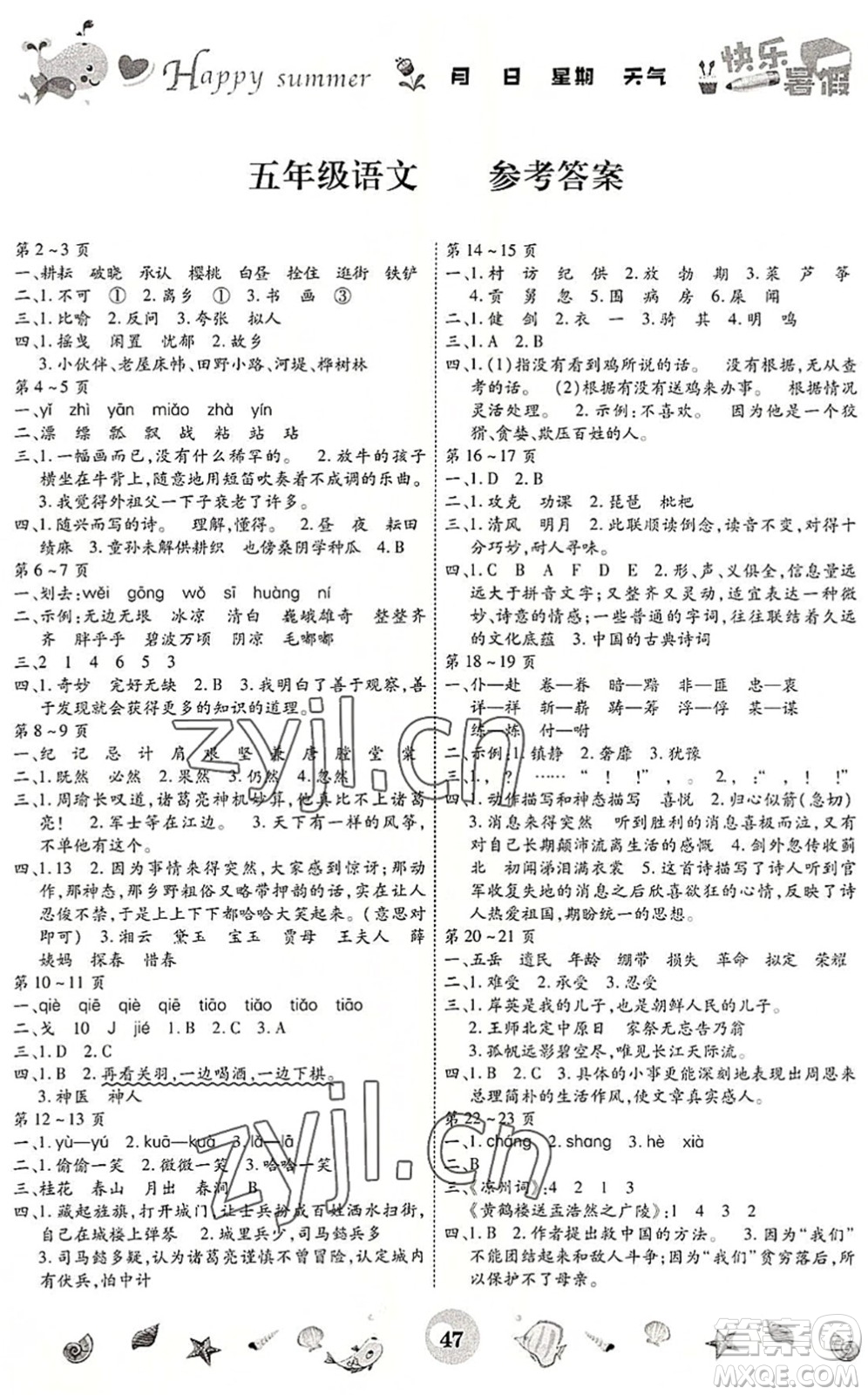 云南科技出版社2022智趣暑假作業(yè)五年級語文人教版答案
