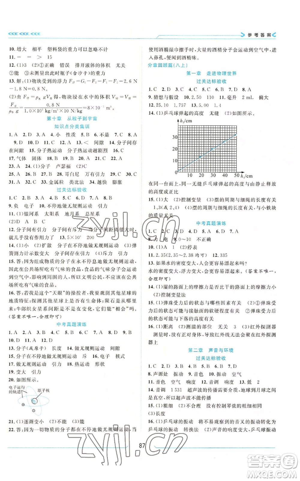 南方出版社2022假期面對(duì)面學(xué)年度系統(tǒng)總復(fù)習(xí)暑假八年級(jí)物理通用版參考答案