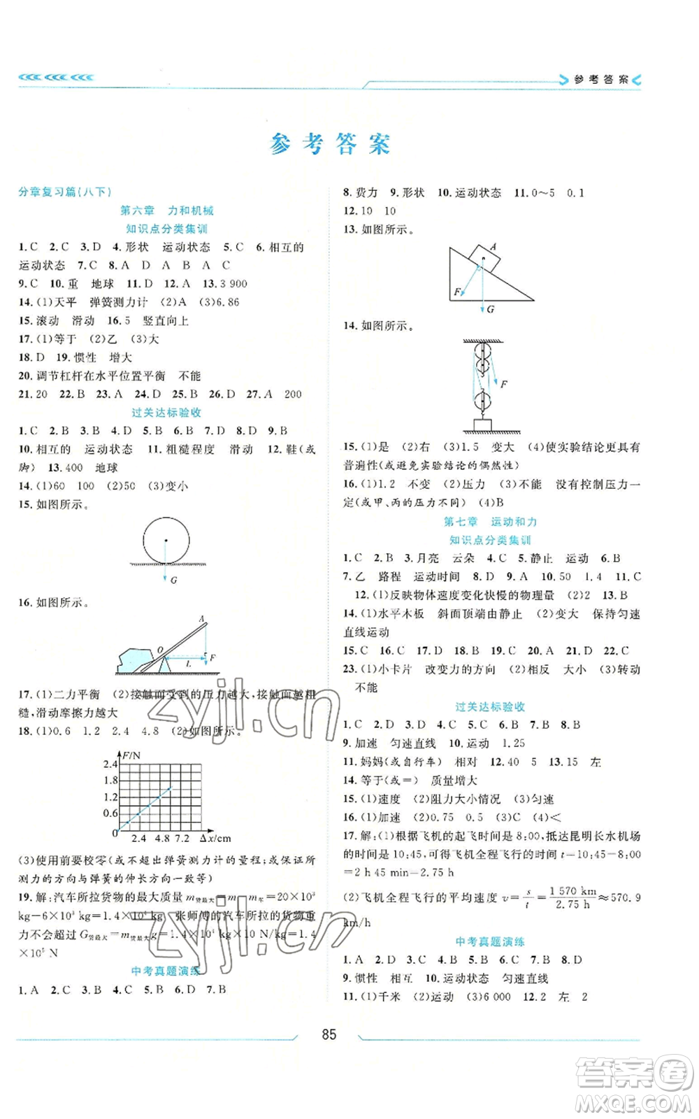 南方出版社2022假期面對(duì)面學(xué)年度系統(tǒng)總復(fù)習(xí)暑假八年級(jí)物理通用版參考答案