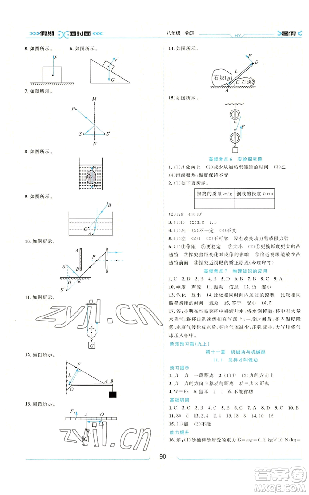 南方出版社2022假期面對(duì)面學(xué)年度系統(tǒng)總復(fù)習(xí)暑假八年級(jí)物理通用版參考答案