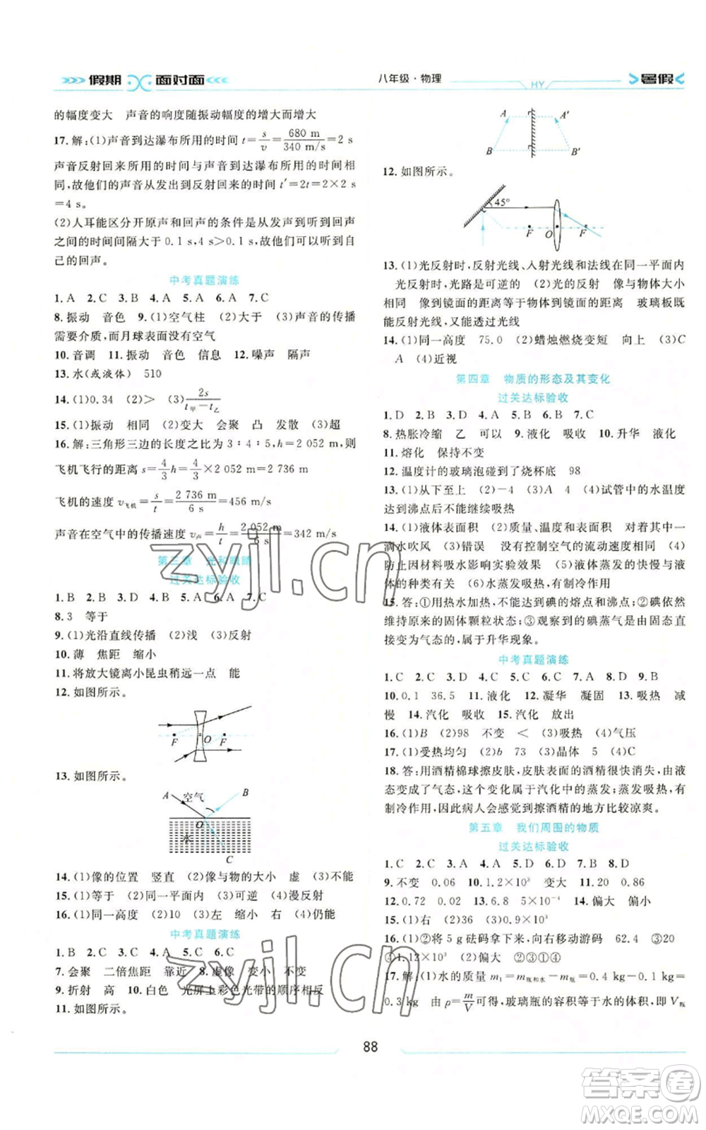 南方出版社2022假期面對(duì)面學(xué)年度系統(tǒng)總復(fù)習(xí)暑假八年級(jí)物理通用版參考答案