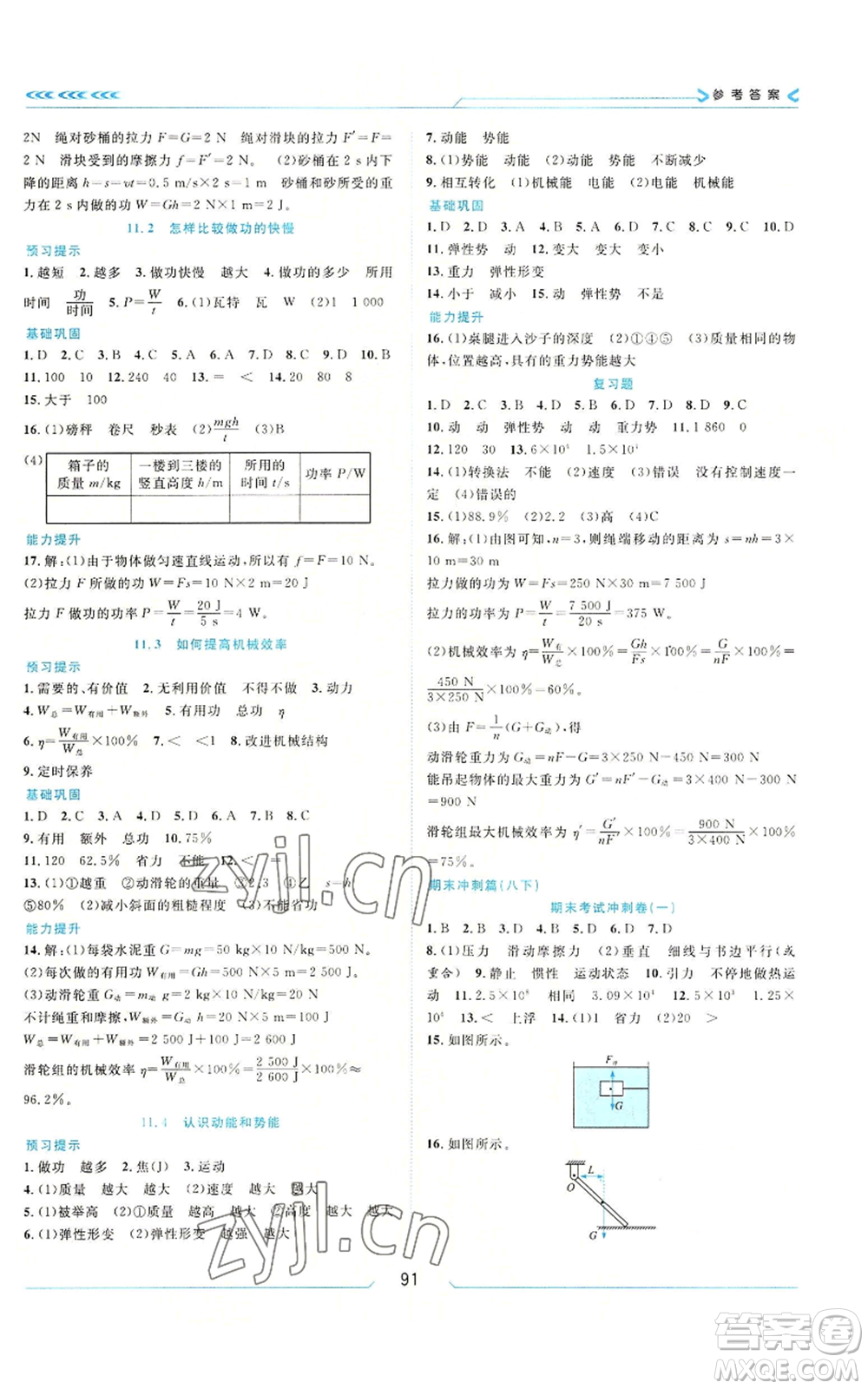 南方出版社2022假期面對(duì)面學(xué)年度系統(tǒng)總復(fù)習(xí)暑假八年級(jí)物理通用版參考答案
