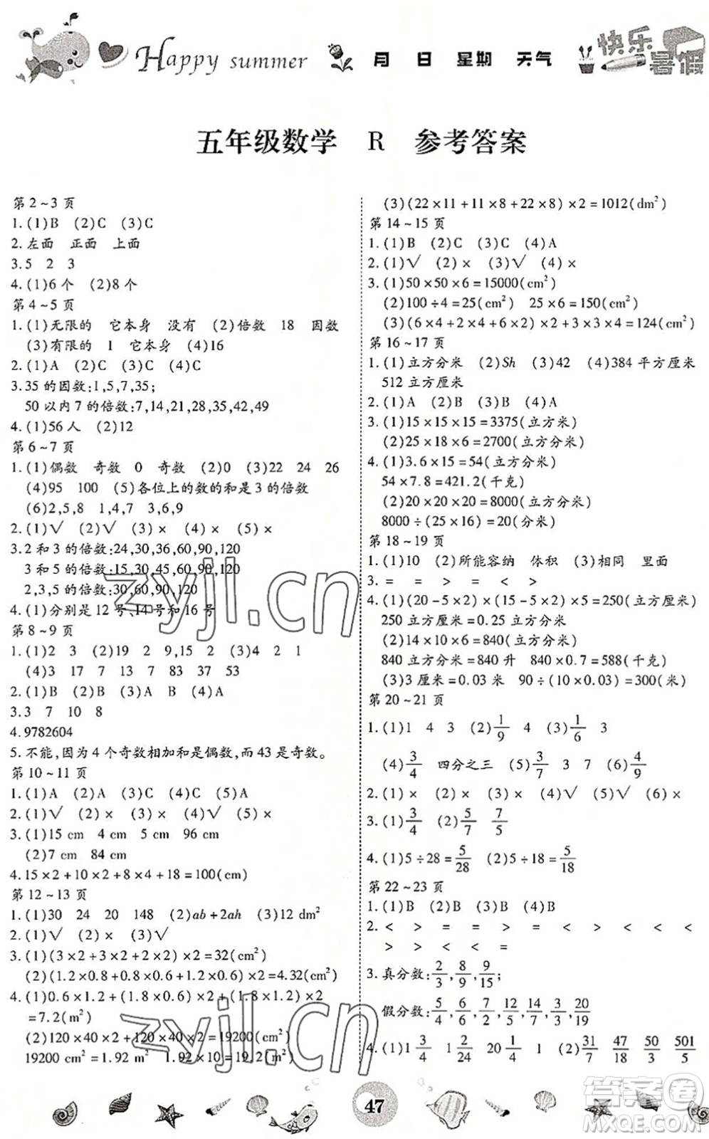 云南科技出版社2022智趣暑假作業(yè)五年級(jí)數(shù)學(xué)R人教版答案