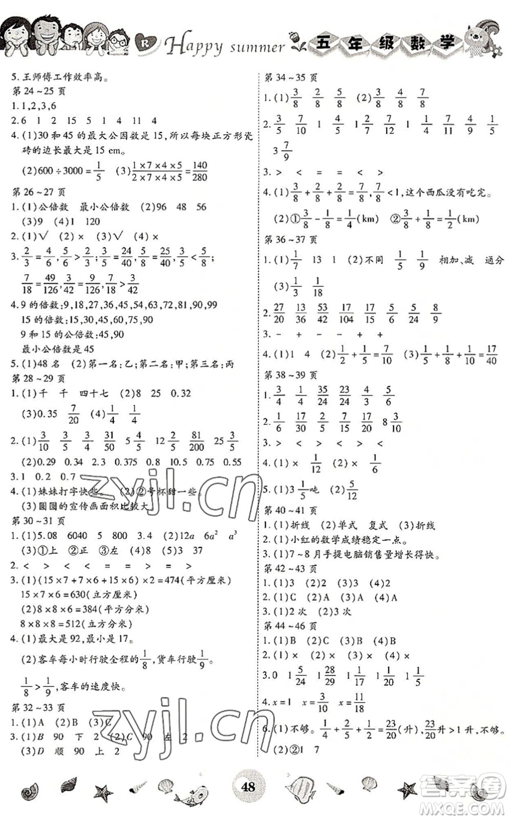 云南科技出版社2022智趣暑假作業(yè)五年級(jí)數(shù)學(xué)R人教版答案