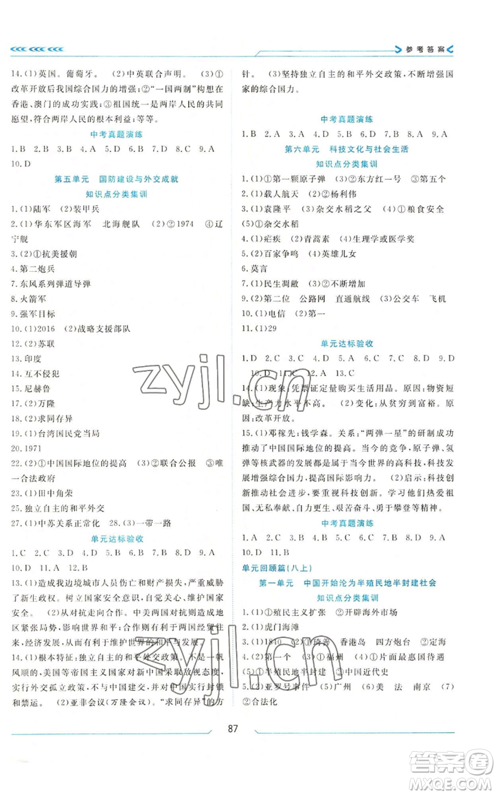 南方出版社2022假期面對面學(xué)年度系統(tǒng)總復(fù)習(xí)暑假八年級歷史通用版參考答案