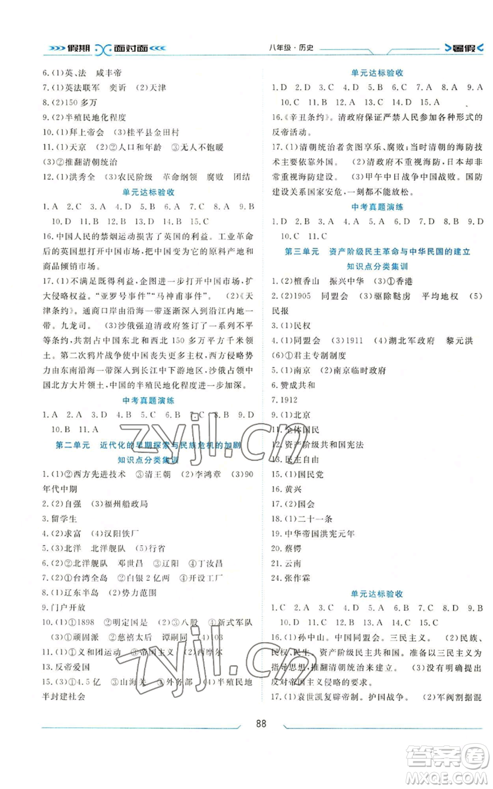 南方出版社2022假期面對面學(xué)年度系統(tǒng)總復(fù)習(xí)暑假八年級歷史通用版參考答案