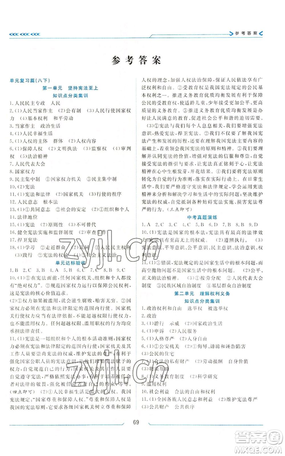 南方出版社2022假期面對(duì)面學(xué)年度系統(tǒng)總復(fù)習(xí)暑假八年級(jí)道德與法治通用版參考答案