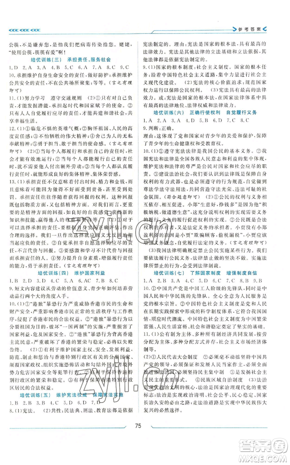南方出版社2022假期面對(duì)面學(xué)年度系統(tǒng)總復(fù)習(xí)暑假八年級(jí)道德與法治通用版參考答案