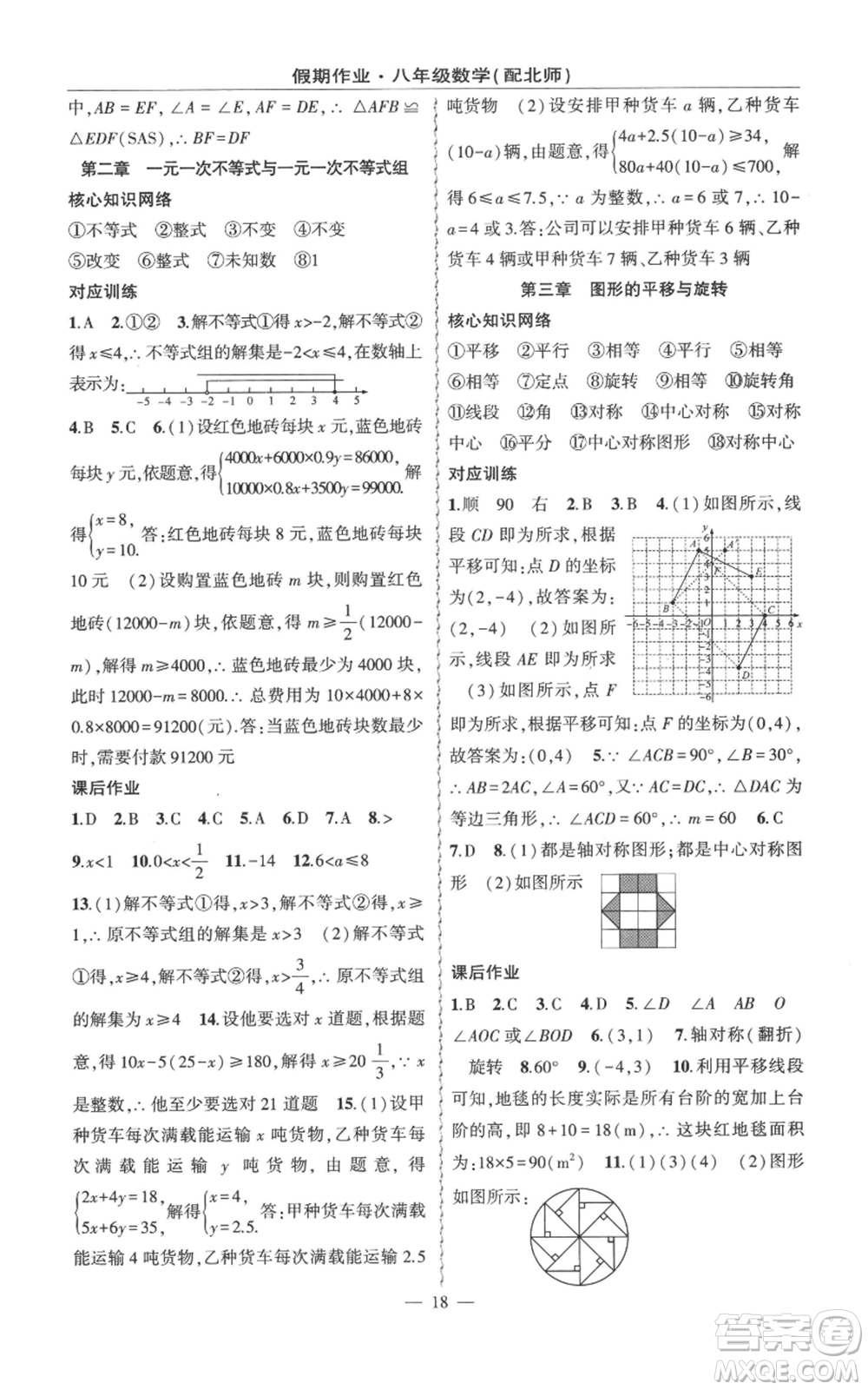 新疆青少年出版社2022快樂驛站暑假作業(yè)八年級數(shù)學北師大版參考答案