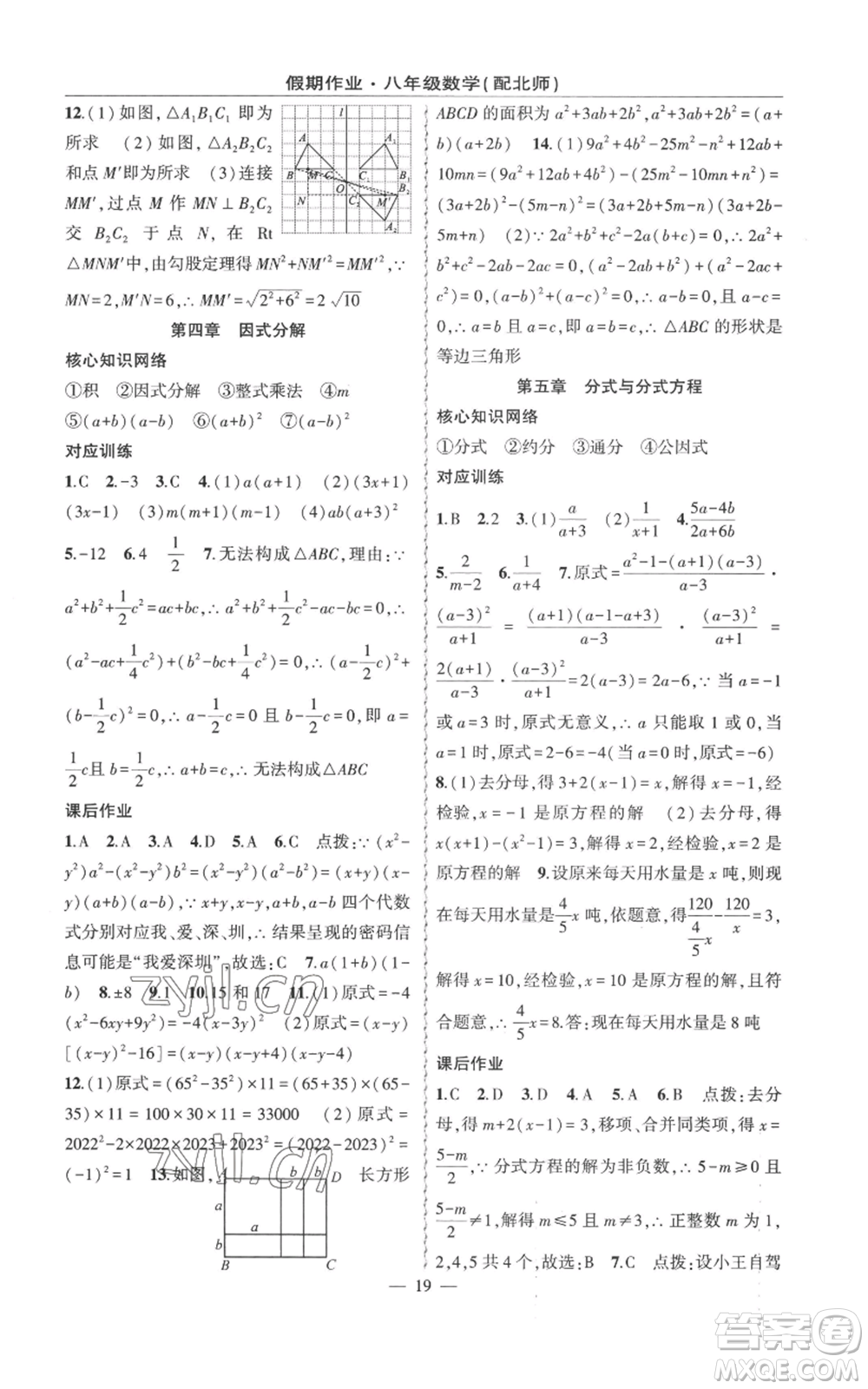 新疆青少年出版社2022快樂驛站暑假作業(yè)八年級數(shù)學北師大版參考答案