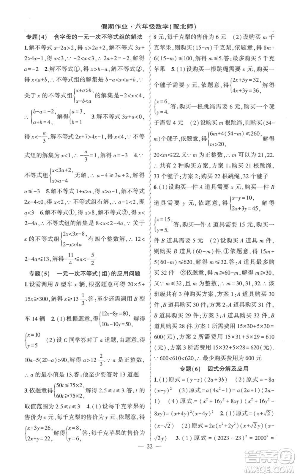 新疆青少年出版社2022快樂驛站暑假作業(yè)八年級數(shù)學北師大版參考答案