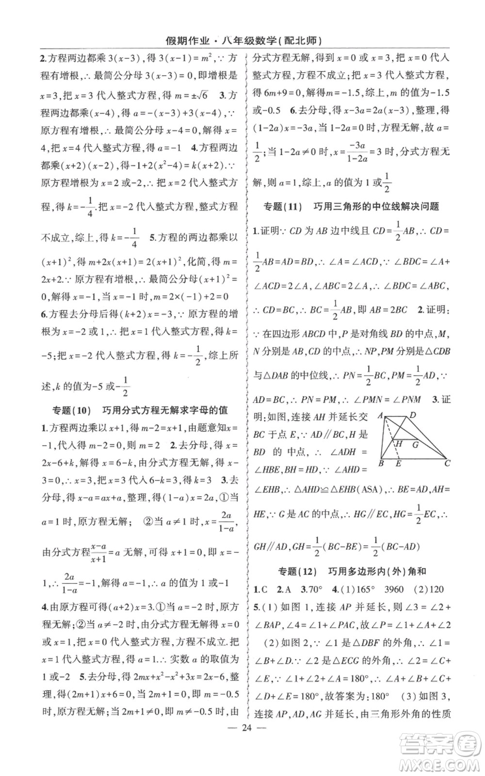 新疆青少年出版社2022快樂驛站暑假作業(yè)八年級數(shù)學北師大版參考答案