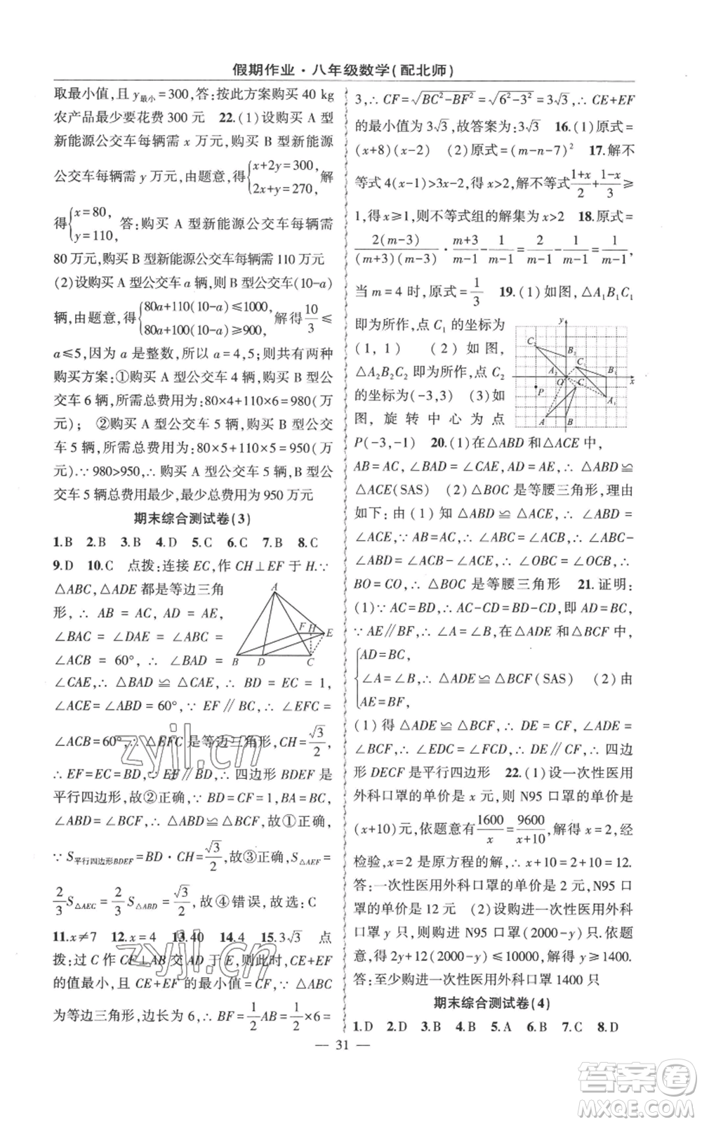 新疆青少年出版社2022快樂驛站暑假作業(yè)八年級數(shù)學北師大版參考答案
