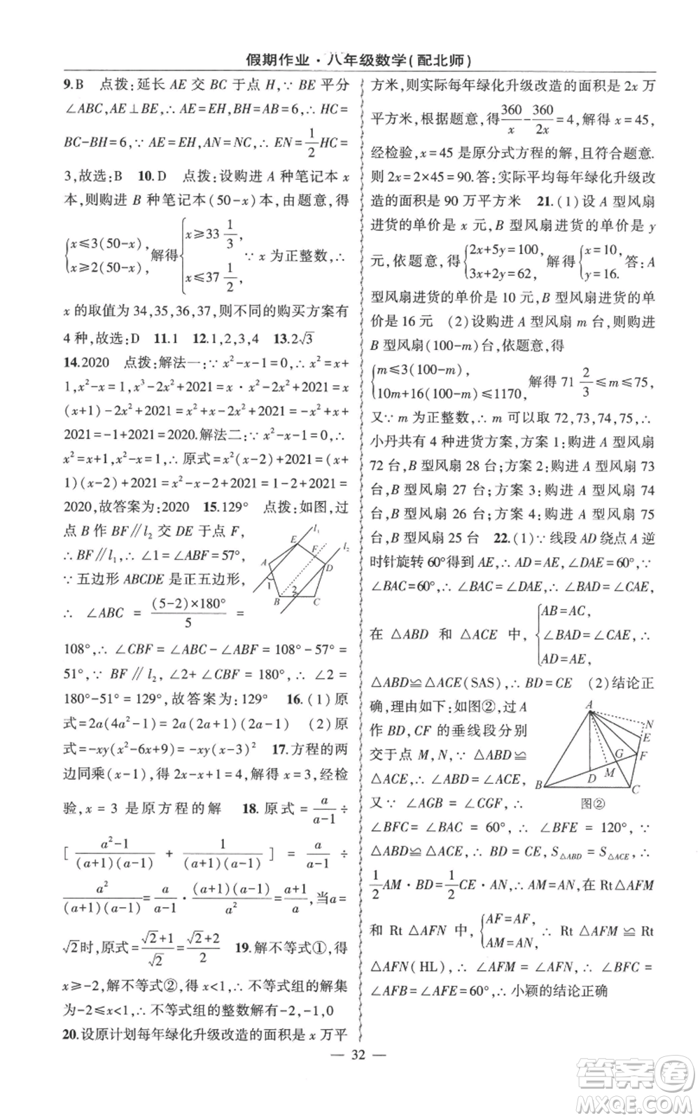 新疆青少年出版社2022快樂驛站暑假作業(yè)八年級數(shù)學北師大版參考答案