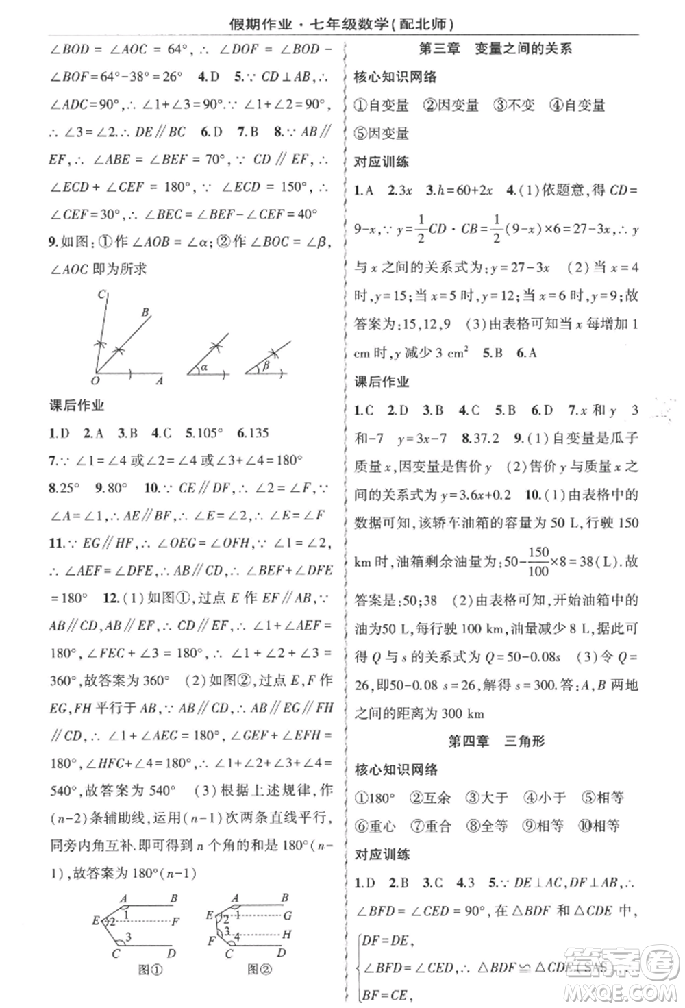 新疆青少年出版社2022快樂(lè)驛站暑假作業(yè)七年級(jí)數(shù)學(xué)北師大版參考答案