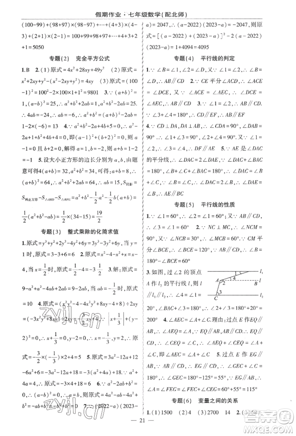 新疆青少年出版社2022快樂(lè)驛站暑假作業(yè)七年級(jí)數(shù)學(xué)北師大版參考答案