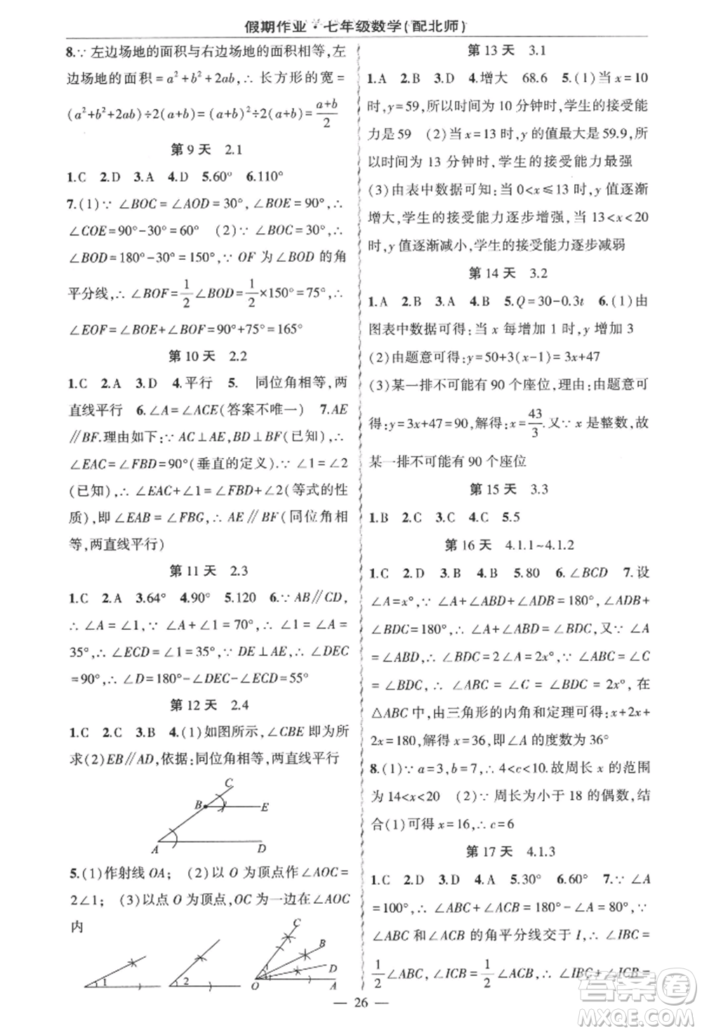 新疆青少年出版社2022快樂(lè)驛站暑假作業(yè)七年級(jí)數(shù)學(xué)北師大版參考答案