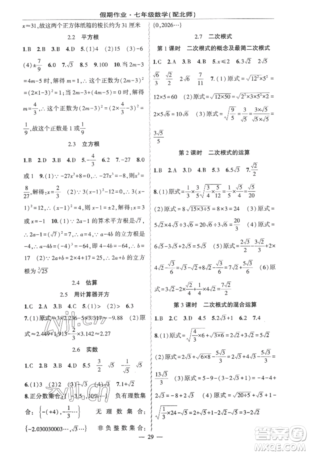 新疆青少年出版社2022快樂(lè)驛站暑假作業(yè)七年級(jí)數(shù)學(xué)北師大版參考答案