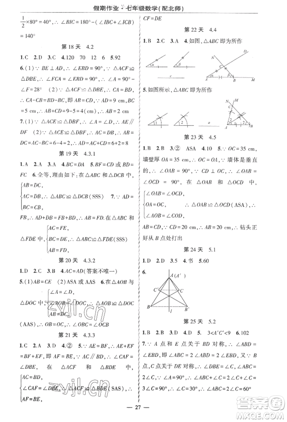 新疆青少年出版社2022快樂(lè)驛站暑假作業(yè)七年級(jí)數(shù)學(xué)北師大版參考答案