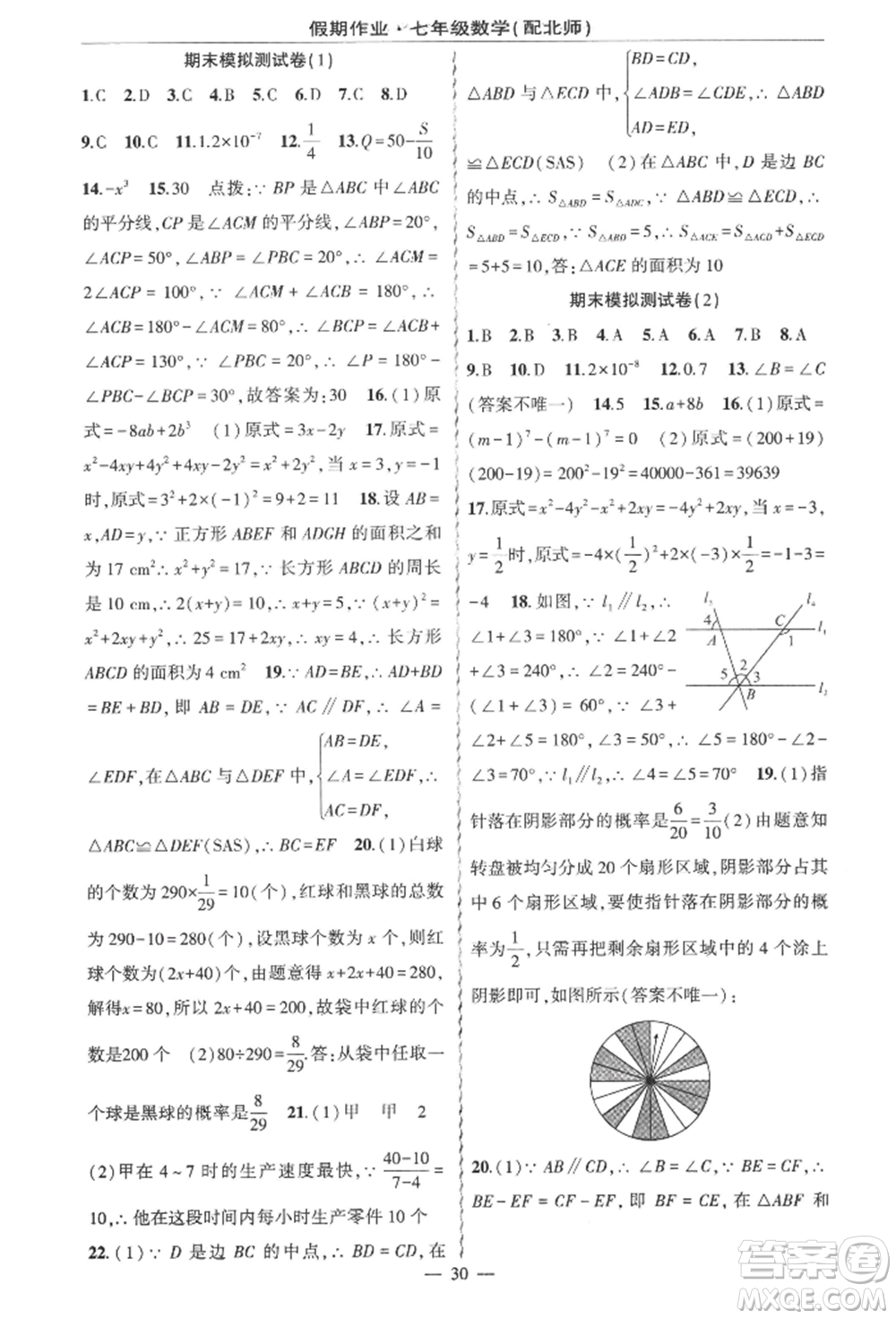 新疆青少年出版社2022快樂(lè)驛站暑假作業(yè)七年級(jí)數(shù)學(xué)北師大版參考答案