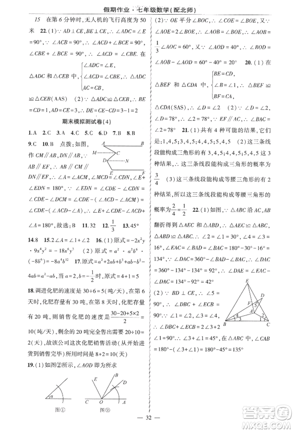 新疆青少年出版社2022快樂(lè)驛站暑假作業(yè)七年級(jí)數(shù)學(xué)北師大版參考答案
