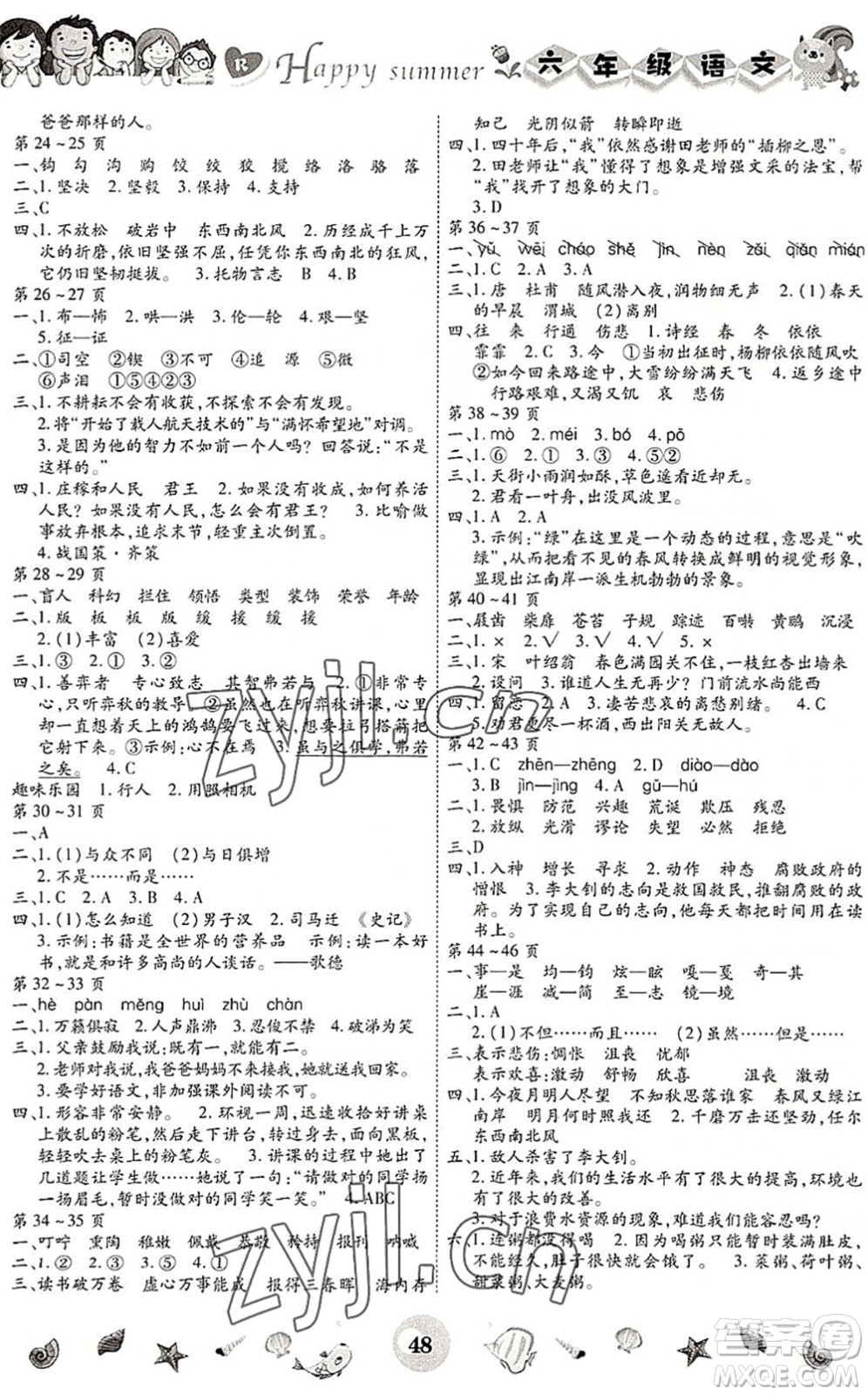 云南科技出版社2022智趣暑假作業(yè)六年級(jí)語文人教版答案