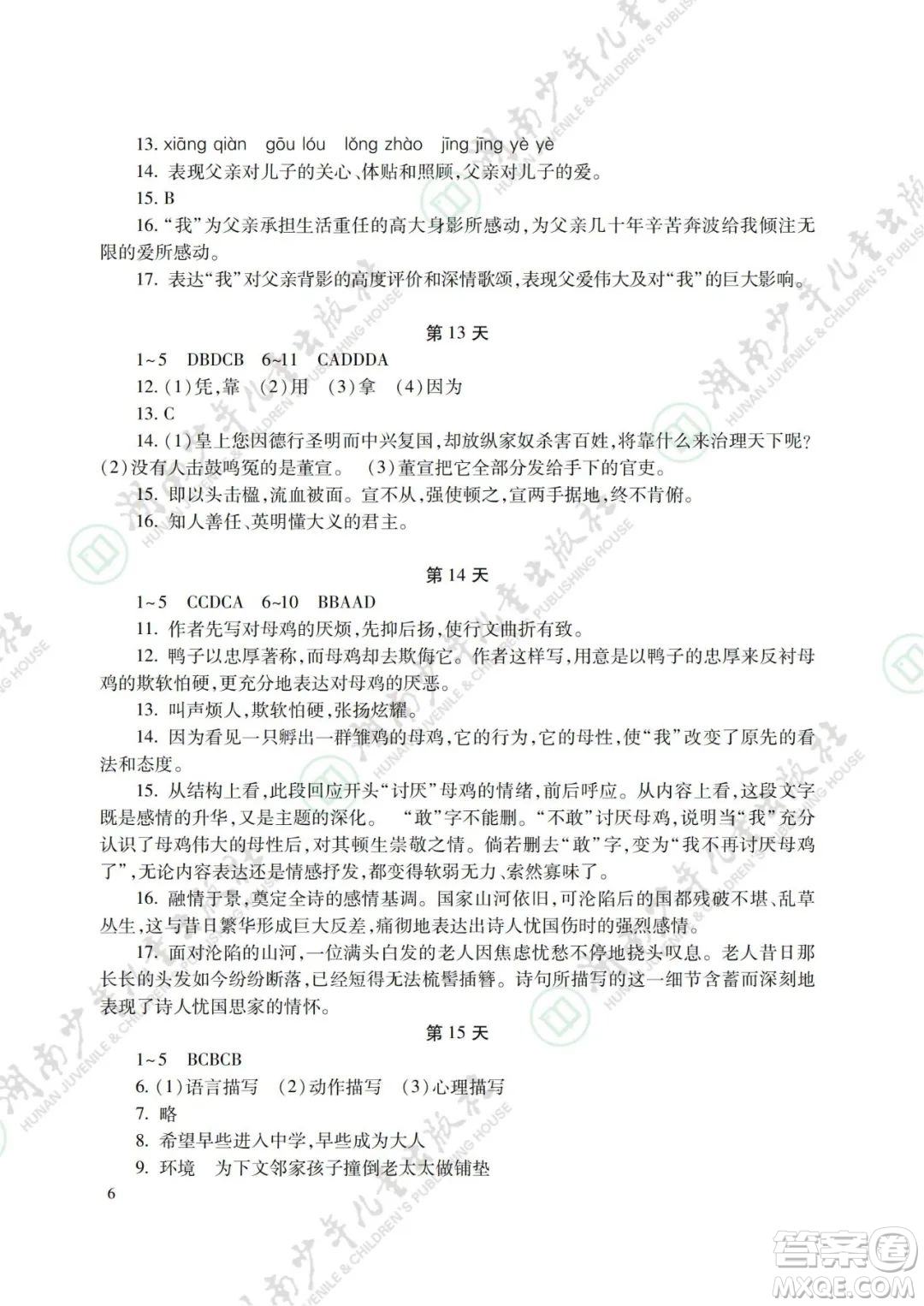 湖南少年兒童出版社2022暑假生活七年級(jí)語文數(shù)學(xué)英語合訂本答案