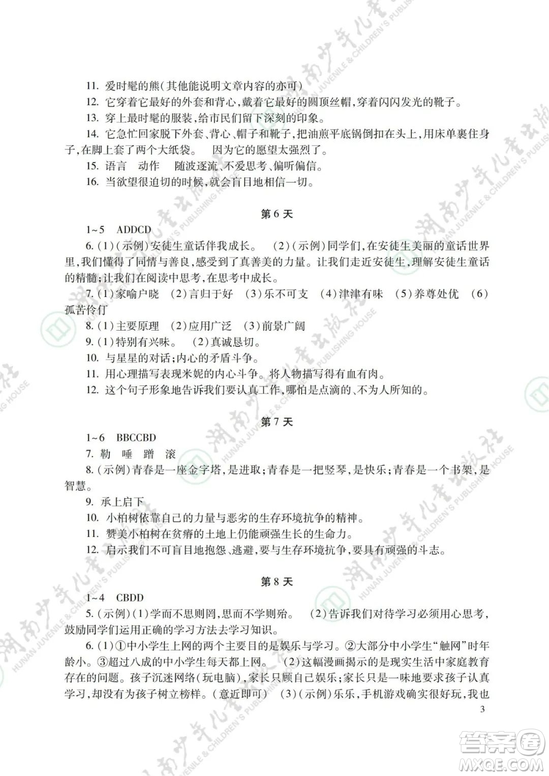 湖南少年兒童出版社2022暑假生活七年級(jí)語文數(shù)學(xué)英語合訂本答案