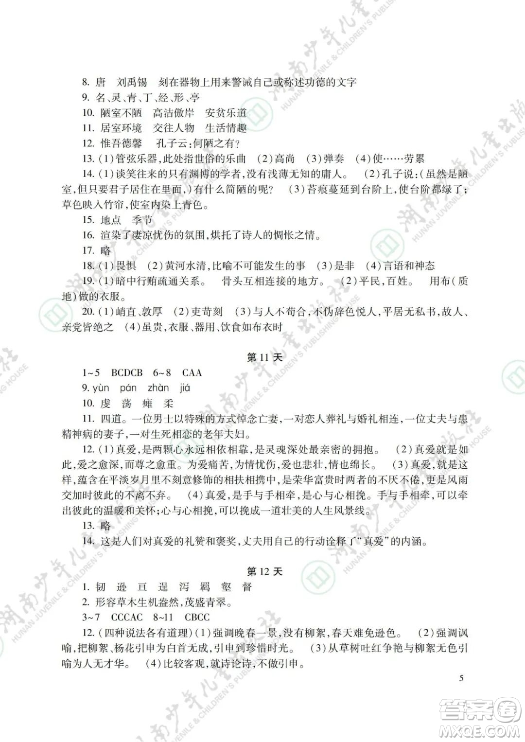 湖南少年兒童出版社2022暑假生活七年級(jí)語文數(shù)學(xué)英語合訂本答案