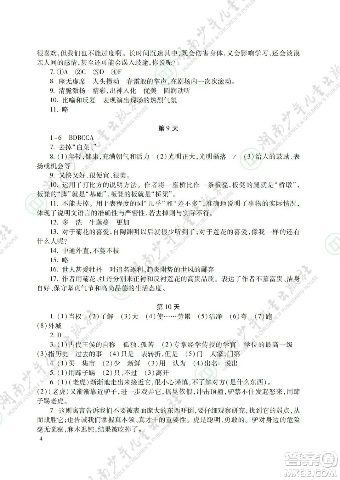 湖南少年兒童出版社2022暑假生活七年級(jí)語文數(shù)學(xué)英語合訂本答案