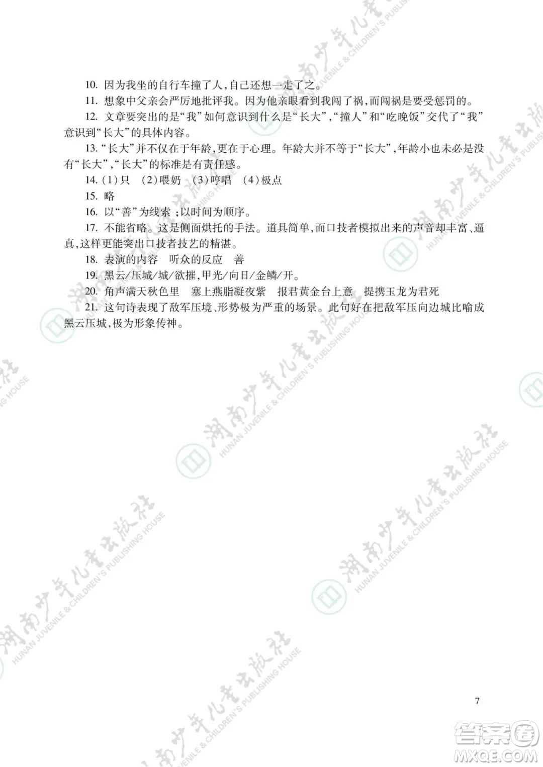 湖南少年兒童出版社2022暑假生活七年級(jí)語文數(shù)學(xué)英語合訂本答案