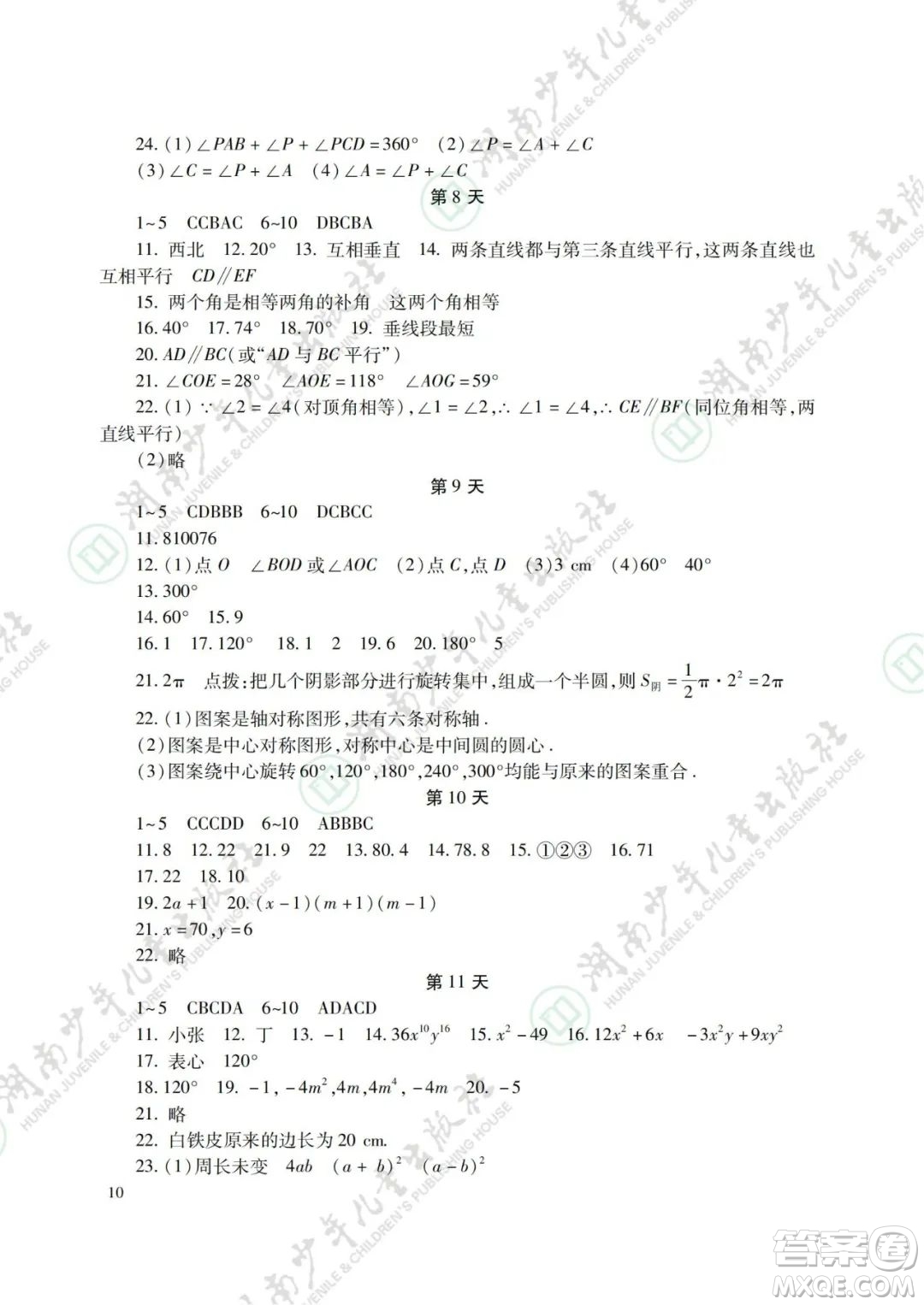 湖南少年兒童出版社2022暑假生活七年級(jí)語文數(shù)學(xué)英語合訂本答案