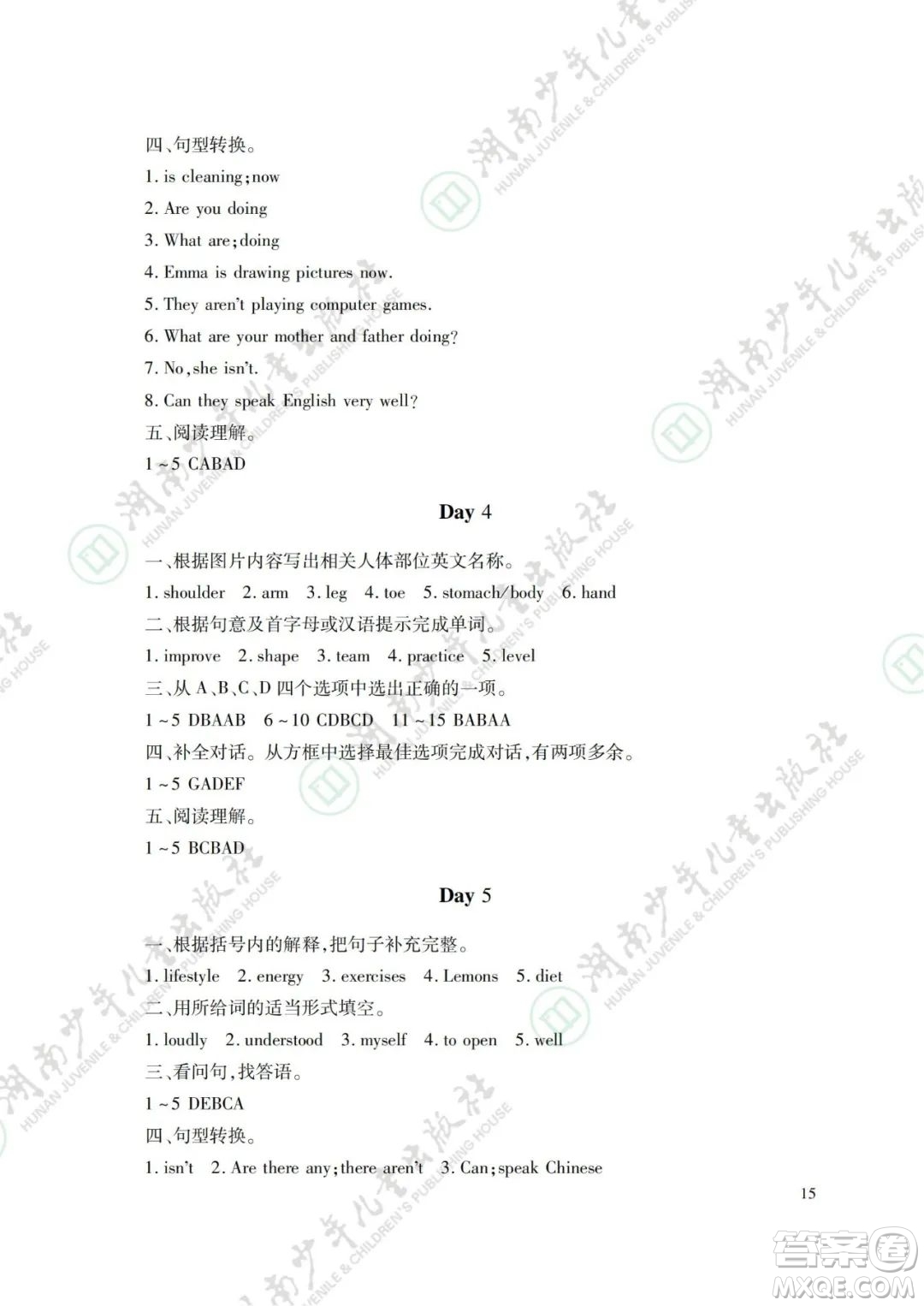 湖南少年兒童出版社2022暑假生活七年級(jí)語文數(shù)學(xué)英語合訂本答案