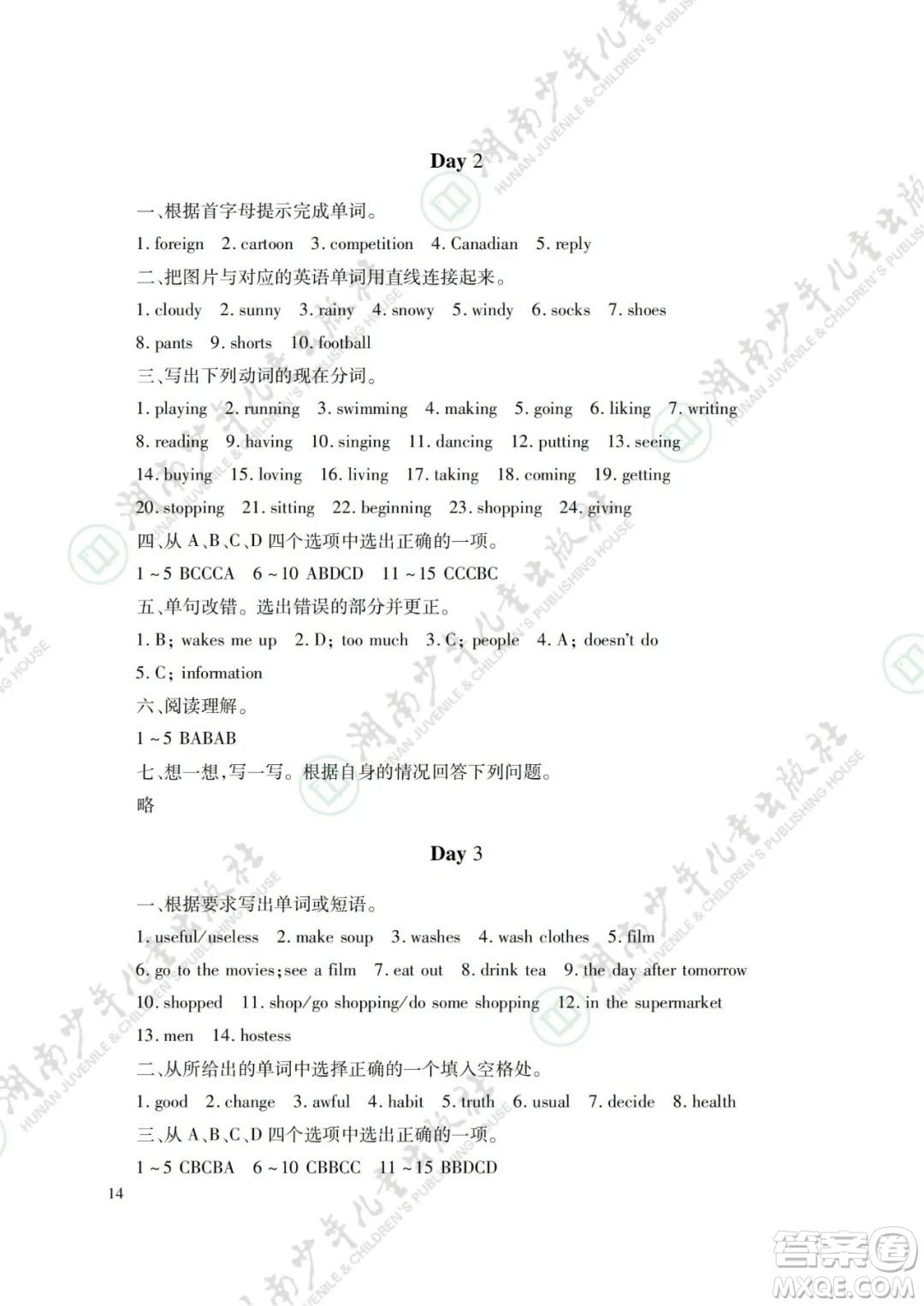 湖南少年兒童出版社2022暑假生活七年級(jí)語文數(shù)學(xué)英語合訂本答案