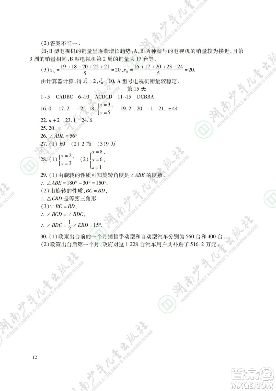 湖南少年兒童出版社2022暑假生活七年級(jí)語文數(shù)學(xué)英語合訂本答案