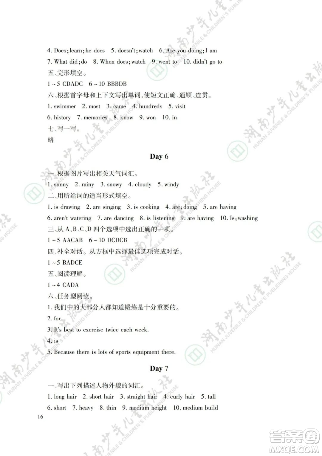 湖南少年兒童出版社2022暑假生活七年級(jí)語文數(shù)學(xué)英語合訂本答案