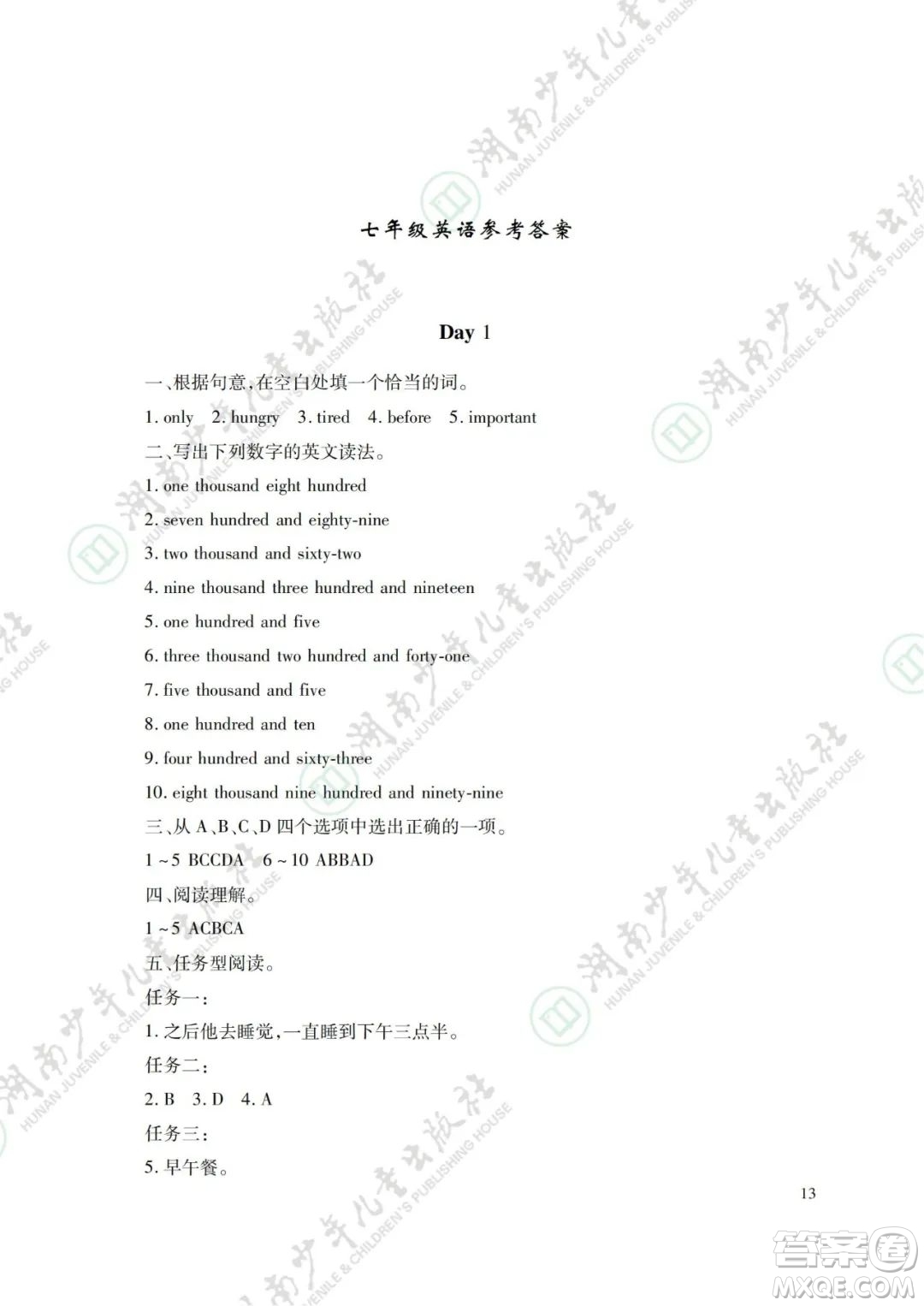 湖南少年兒童出版社2022暑假生活七年級(jí)語文數(shù)學(xué)英語合訂本答案