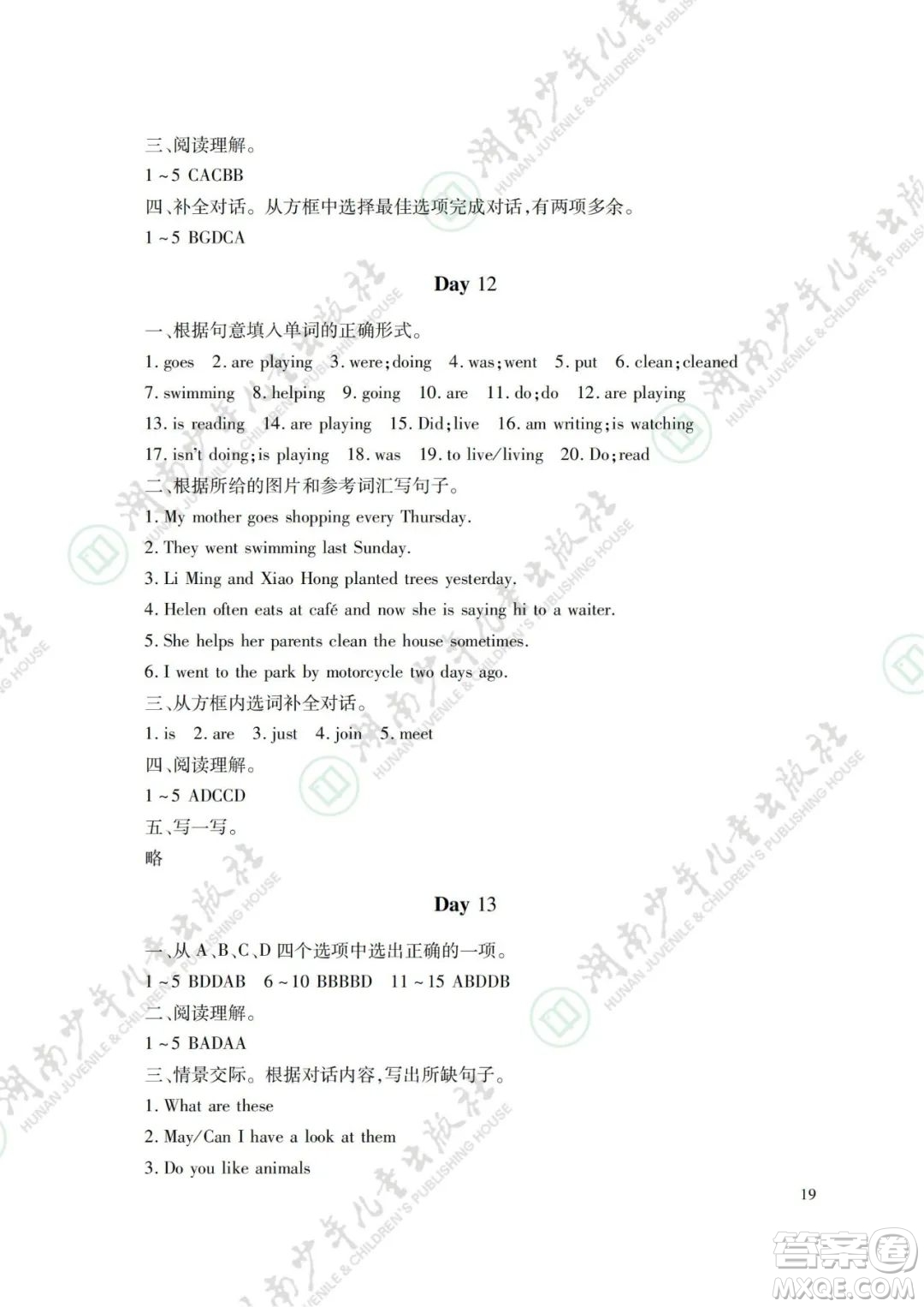湖南少年兒童出版社2022暑假生活七年級(jí)語文數(shù)學(xué)英語合訂本答案