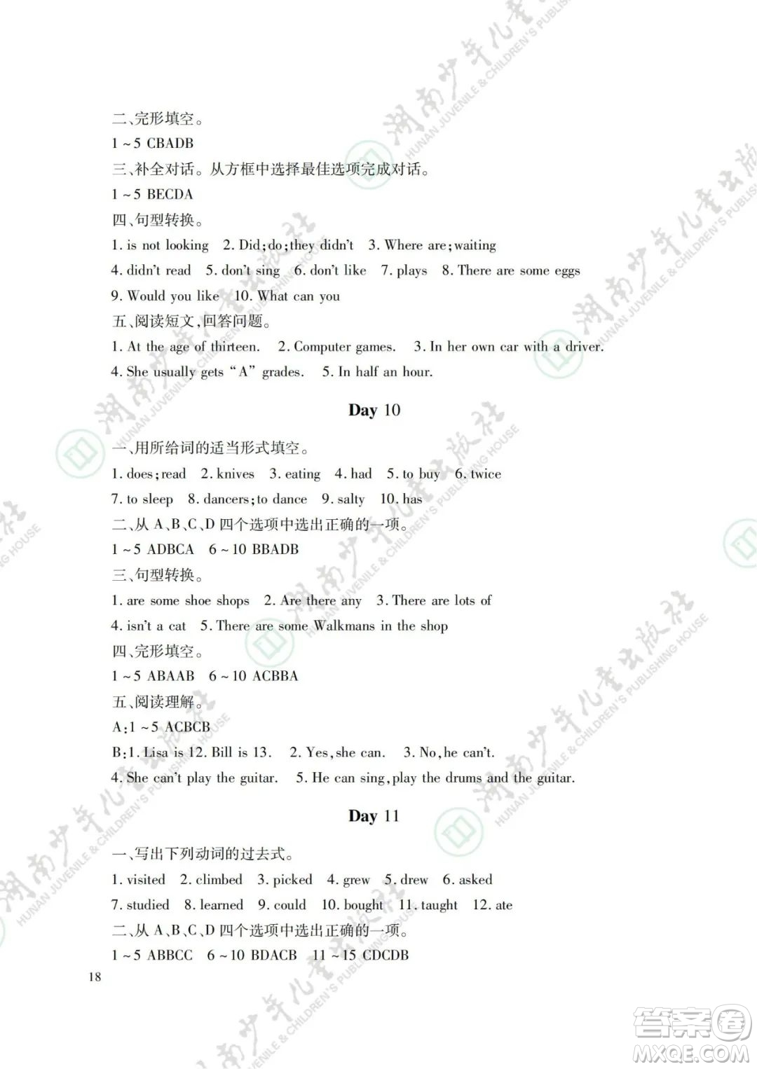 湖南少年兒童出版社2022暑假生活七年級(jí)語文數(shù)學(xué)英語合訂本答案
